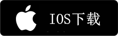 _IOS下载